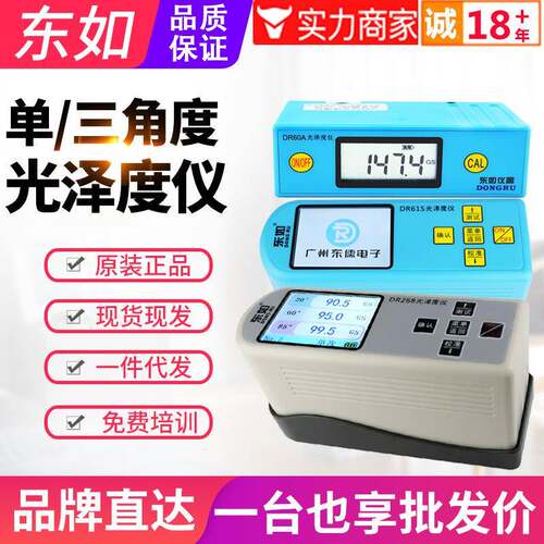 光泽度仪DR60A/DR61S/B60M/B60S/DR268表面光泽度测试仪