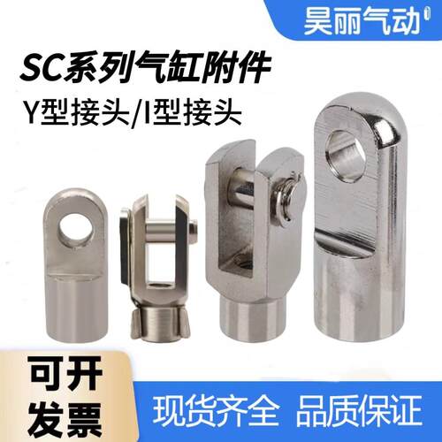 SC标准气缸附件I型Y型接头F-M3*050/M4*070/M5*080/M10*125Y