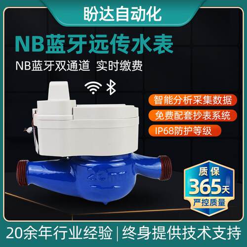 源头NB-Iot无阀智能蓝牙远传水表双通道感应扫码小区家用水表