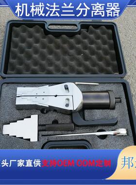 法兰分离器 机械式法兰扩张器FSM-8 法兰扩开分开救援