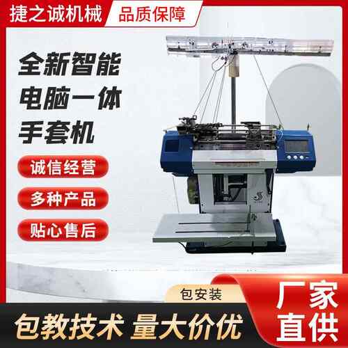 全新智能电脑一体手套机 10G自动锁边机械臂自动整打手套机