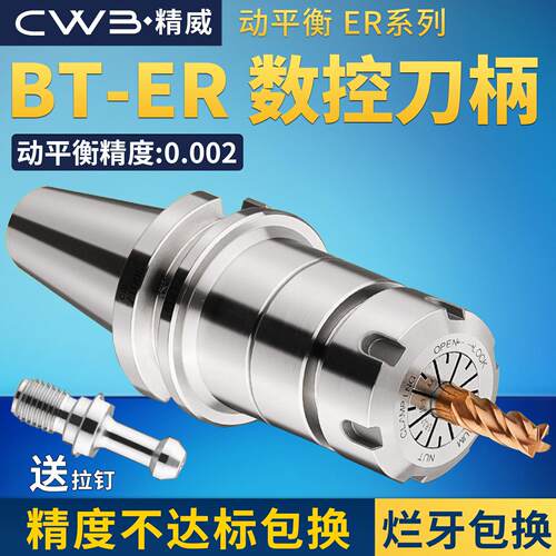 数控刀柄BT30 BT40 BT50 ER夹头32er25 加工中心高精度刀柄动平衡