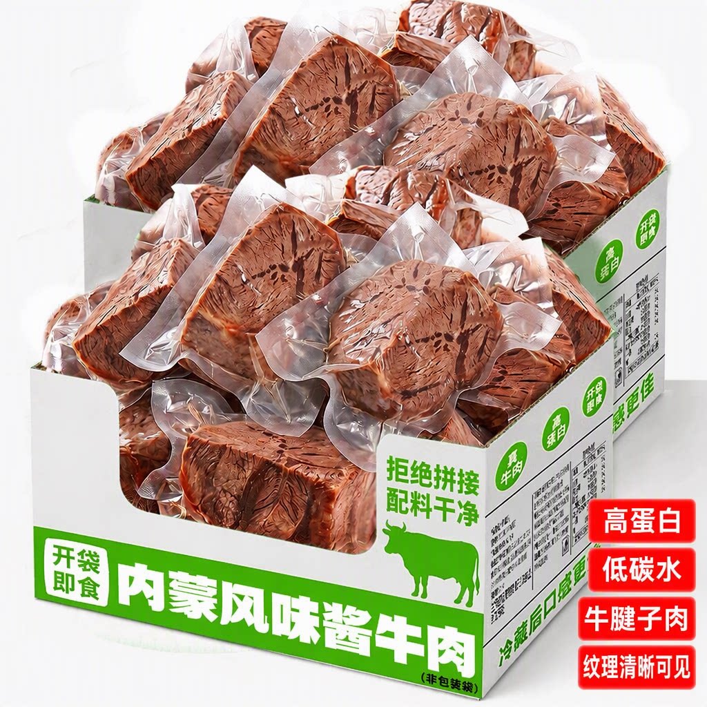 内蒙风味酱卤牛腱子肉0添加高蛋白低碳水健身代餐零食开袋即食