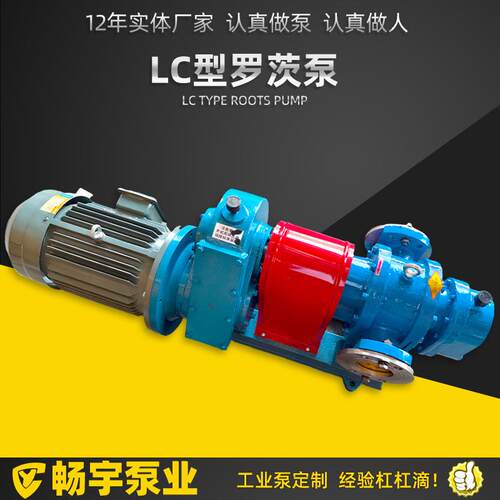 LC罗茨油泵原油泵沥青重油树脂输送罗茨泵