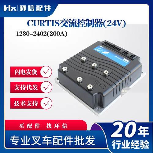 科蒂斯 1230-2402电动叉车控制器DC24V200A电动叉车控制器