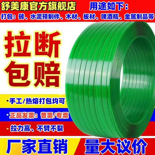 PET塑钢带1608绿色打包带塑料pp编织带包装带打包带捆绑带