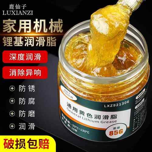 鹿仙子黄油润滑脂机械轴承齿轮机器工业防锈油脂汽车用轨道风扇油