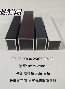 黑色铝合金方管20x25 25x25 30x30 20x30矩形铝管白色灰色铝方管