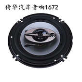 400w 高中车载ts.寸 a1672e低音6planter 汽车喇叭5扬声器