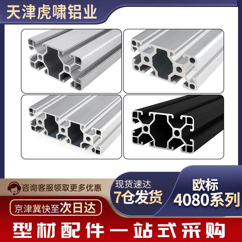 欧标铝合金型材4080流水线框架银白金色黑色40*80喷砂电泳铝型材