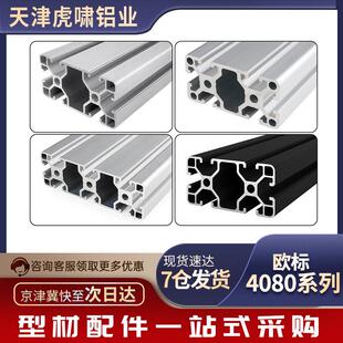 欧标铝合金型材4080流水线框架银白金色黑色40*80喷砂电泳铝型材