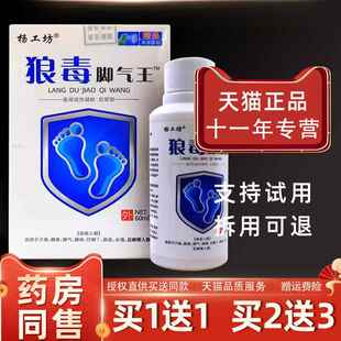 杨工坊狼毒脚气王喷剂60ml/瓶皮肤外用草本护理喷雾126683796213