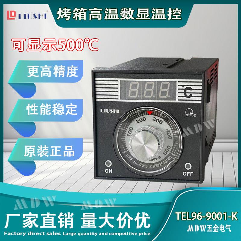 LUSI浙江柳市电子仪表厂TEL96-9001燃气烤炉烤箱500度温控器220V
