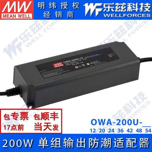 OWA-200U-24/12/20/30/36/42/48/54明纬电源防潮LED适配器200W