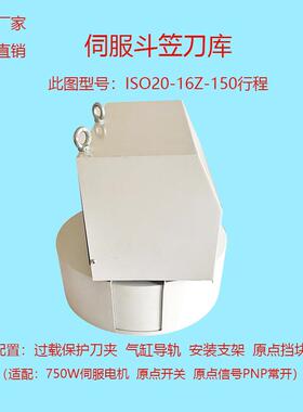龙利刀库定制内开门钣金ISO20-16Z -150行程导轨伺服斗笠刀库