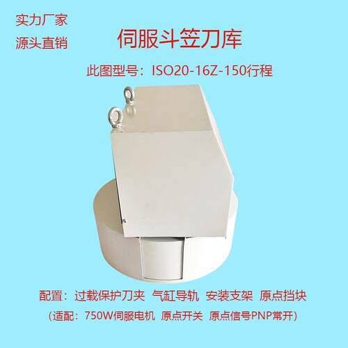 龙利刀库定制内开门钣金ISO20-16Z -150行程导轨伺服斗笠刀库