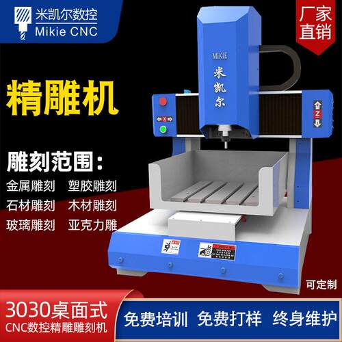 数控雕刻机小型CNC全自动桌面电脑3030五金模具金属精度精雕机