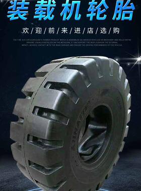 23.5-25L5装载机矿用工程轮胎 50铲车轮胎80mm花纹恶劣路况专用