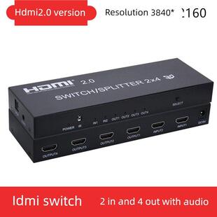 2.0版高清HDMI二进四出切换器2进4出矩阵2*4分配器4K分频音频分离