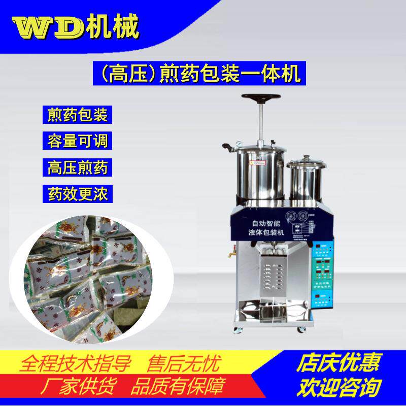 全自动中药煎药包装一体机 熬药机 煮药机 药房医院用微压煎药机