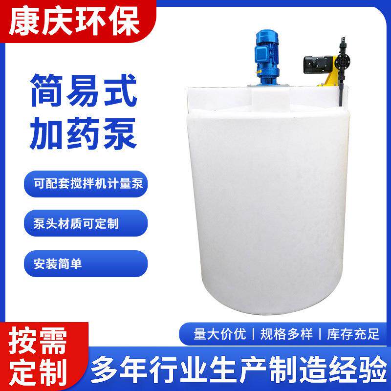 供应加厚搅拌桶PE加药桶污水处理加药搅拌桶加药装置配套