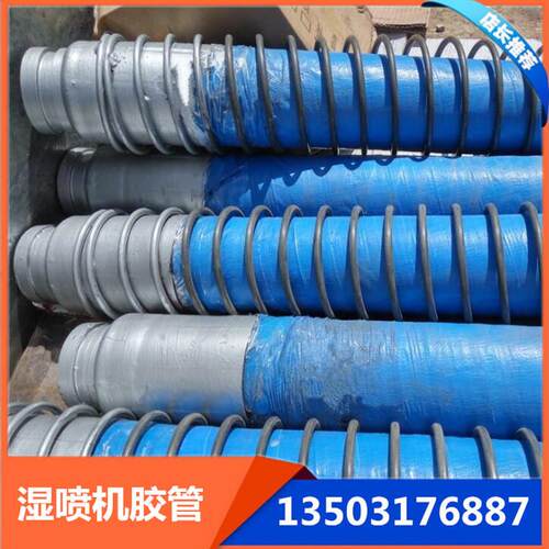 细石泥浆砂浆输送橡胶软管 DN80-98湿喷机胶管 湿喷机橡胶软管