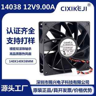 厂家直供14038风扇DC12V7.2A神马m21s翼比特E9 E10散热矿机专用