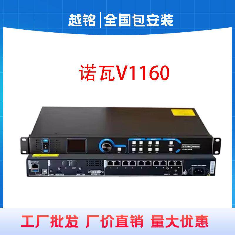 NOVA 诺瓦视频处理器V1160室内户外全彩led显示屏拼接器二合一
