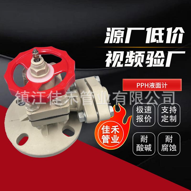 厂家PPH液面计均聚聚丙烯液位计pph化工防腐耐酸碱管道液面计