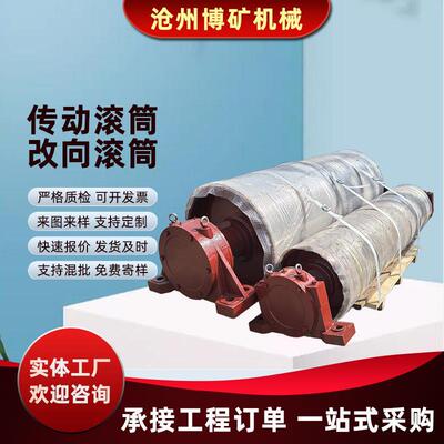 无动力外置滚筒TDY75皮带机传动导向滚筒输送机传送皮带主动滚筒