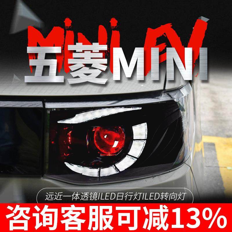 专用于五菱宏光mini EV大灯总成改装LED日行灯一抹蓝流水转