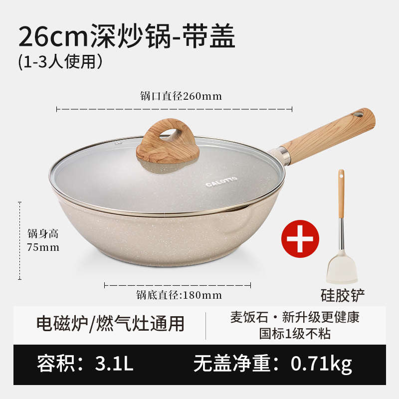 卡洛炒菜锅炒锅专用燃气灶麦饭石沾图平底锅不家用不粘锅锅电磁炉