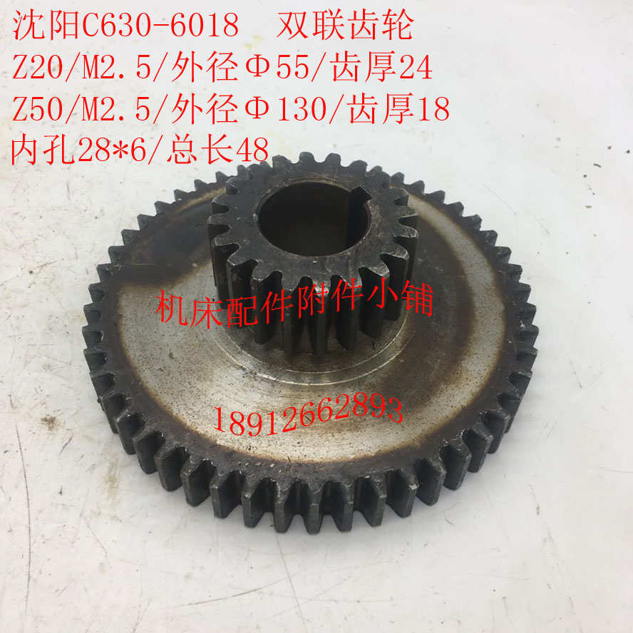 镇江C630A/CZ6163/CZ6180车床6018A溜板箱双联齿轮Z20/Z50/Φ28