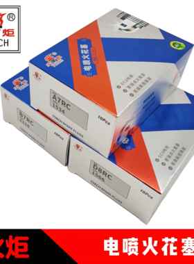 机车电喷火花塞A7RC/D8RC/B7RC原厂火炬火花塞滑板车电喷车专用