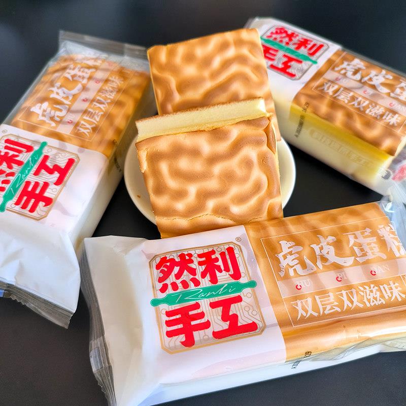 然利手工虎皮蛋糕110g鸡蛋糕点双层夹心乳酸菌味吐司儿童面包早餐