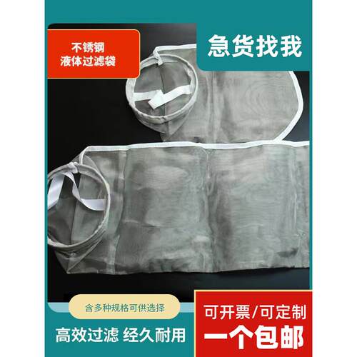 1/2号不锈钢过滤袋304过滤网袋式过滤器液体过滤袋工业水汽油柴油