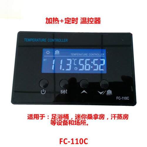温控器 足疗桶温控器 足浴桶汗蒸桶温控器 电子数显温控器FC-110C