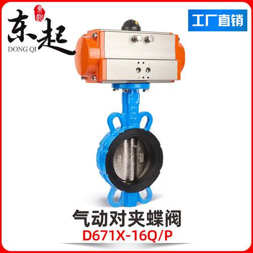 东起气动蝶阀D671X-16Q对夹式阀门不锈钢DN50 65 80 100 150 200