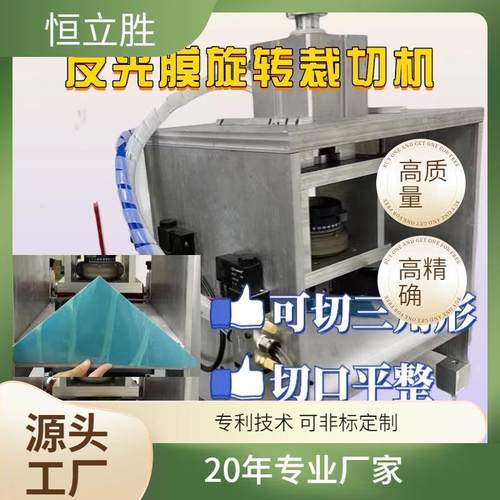 反光膜pet镀铝膜自动旋转裁切机反光交通标识软膜切割机切膜机