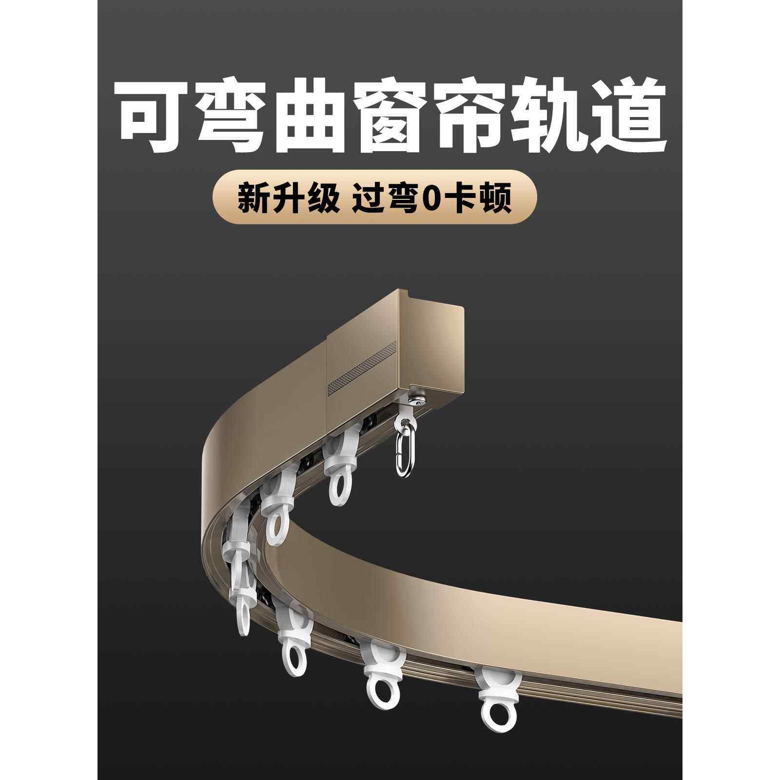 可弯曲窗帘轨道弯轨顶装侧装弧形轨道转角拐弯滑道铝合金静音滑轨