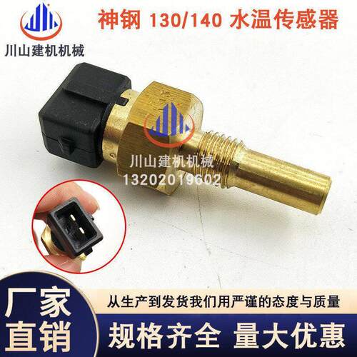 挖土机配件神钢SK130 140-8超八135SR引擎水温传感器21EN-40100