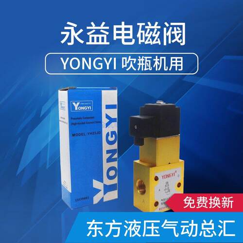 永益气动元件 高压电磁阀 YH23JD-8 YH23JD-15 15P2 吹瓶机YONGYI