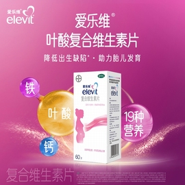 爱乐维复合维生素60片哺乳期，孕妇备孕补充叶酸，钙铁锌维生素