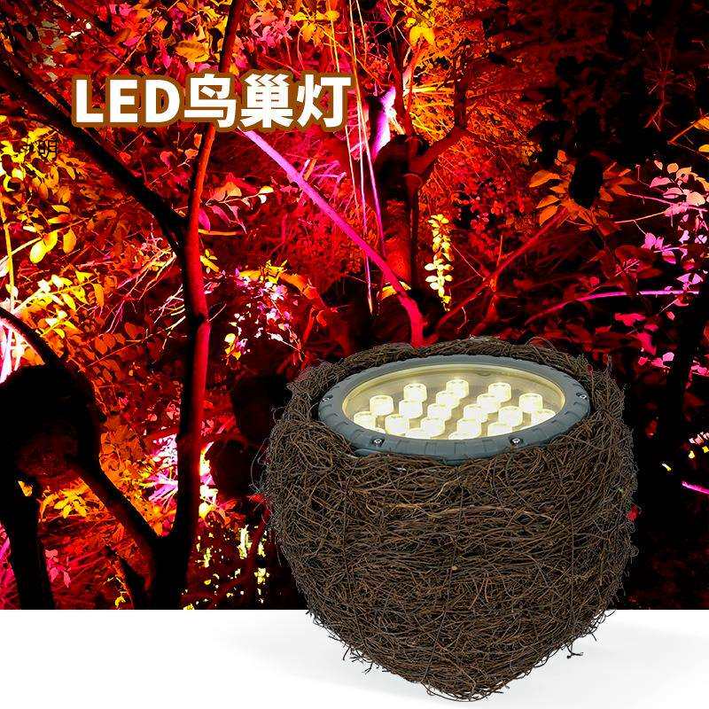 led投光灯射灯户外防水照树灯景观灯绿化庭院花园七彩鸟巢鸟窝灯