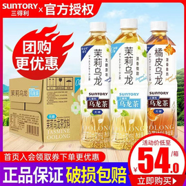 suntory三得利茉莉乌龙茶，无糖低糖0糖0脂茶饮料500ml*15瓶整箱装