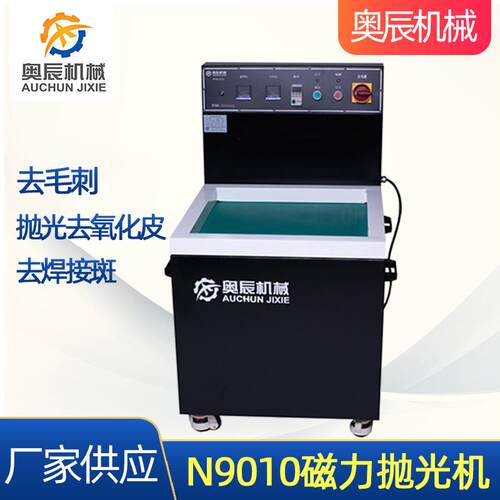 N9010磁力抛光机上亮一体机零件去毛刺抛光清洗一次性完成设备