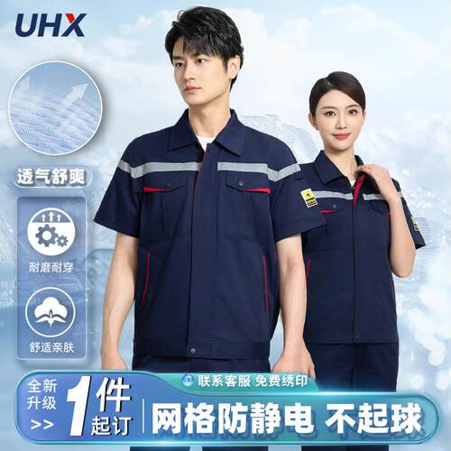 防静电工作服夏季长短袖套装男加油站中石化工厂车间劳保服定制