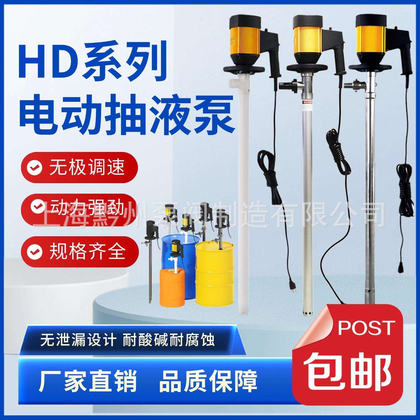 HD系列PP塑料电动油桶泵小型抽油泵插桶泵耐酸碱耐腐蚀抽液泵