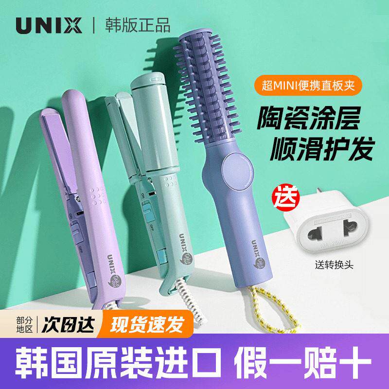 韩国unix迷你卷发梳卷发棒旅游可携式陶瓷涂层卷直板夹无线 线卷
