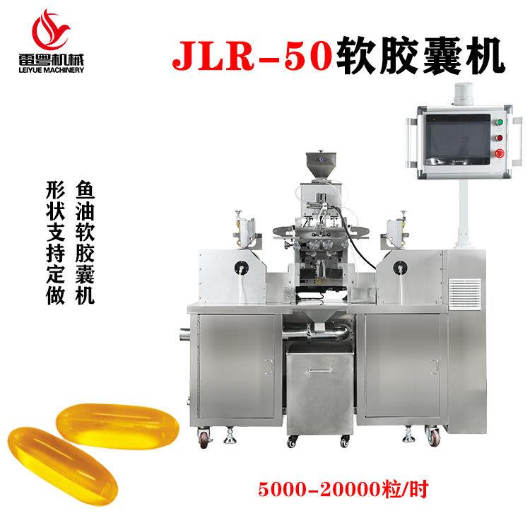藻油鱼油DHA胶囊灌装机全自动软胶囊机液体小型胶囊灌装机厂家